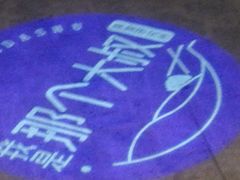 -我是那个大叔·美食研究所(新塘路店)
