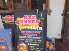 -猫爷的腔调·黔小馆(交大医学住宅区店)