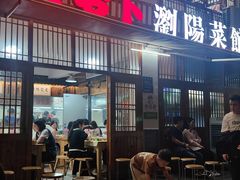 -笨罗卜浏阳菜馆(星沙店)