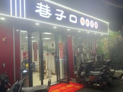 -军子大排档(迎春花园店)