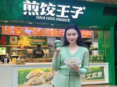 -煎饺王子(财富广场店)