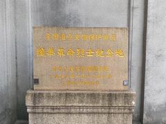 -上海市龙华烈士陵园
