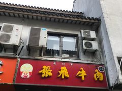 门面-张飞牛肉(观前街店)