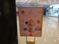 -GODIVA(王府井apm店)
