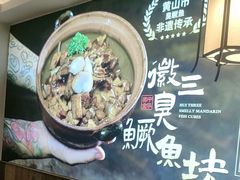 -徽三说·土徽菜·中国徽菜连锁品牌(一中店)