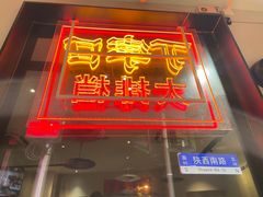 -丁字口海鲜热炒·烧烤大排档