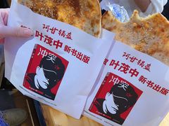 -阿甘锅盔(合生汇购物中心店)