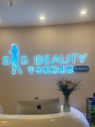 -S&G Beauty轻奢皮肤管理中心