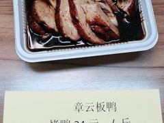 -章云板鸭(总店)