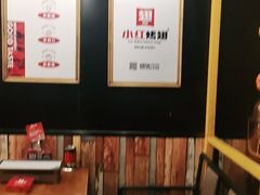 -小红烤翅(傅厚岗店)