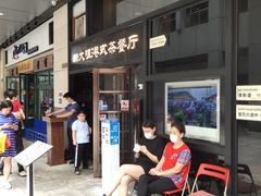 等位区-新大咀港式茶餐厅(宝山万达店)