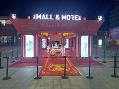 -大族广场Mall&More