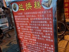 -兰烘糕
