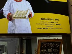 -开海·红岛海鲜虾水饺(石老人店)