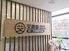 -艾柏堂8090经络·艾灸养生(御庭府邸店)