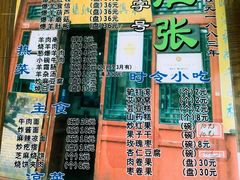 -东兴顺爆肚张