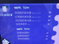 -一只酸奶牛(百联南岸上海城店)