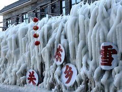-葫芦古镇关东民俗雪乡