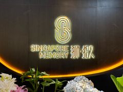 -狮拾久·现代新加坡料理(福田COCO Park店)