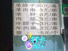 -劳动公园新疆人烤腰子