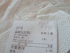账单-胖哥俩肉蟹煲(海盐总店)
