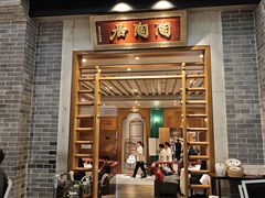 -陶陶居酒家(东方宝泰店)