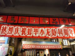 -阿财老铺·老蚌埠龙虾城(华夏总店)