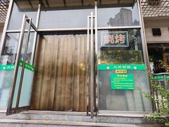 -大明铜锅·烤涮坊·烧烤(新开路店)