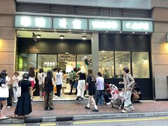 -华嫂冰室(尖沙咀店)