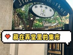 -嘉善老市