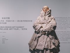 -四川美术学院美术馆