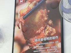 -斯丹姜母鸭·古法干香(涂门街总店)