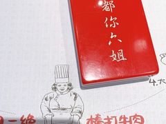 -成都你六姐·牛肉冒菜(城市集市合生汇店)