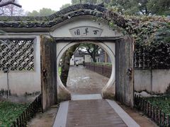 -绍兴鲁迅故里·沈园景区