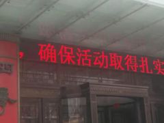 门面-四季捞