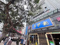 -龙抄手(春熙路总店)