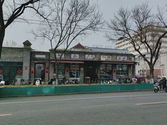 -隆福寺小吃店(东四店)