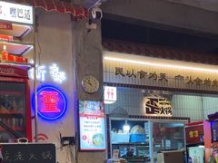 -歪火锅(宝光寺店)