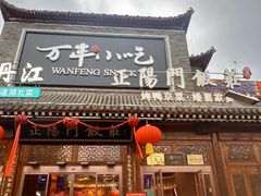 -正阳门饭庄·烤鸭·北京菜(万丰路七里庄店)