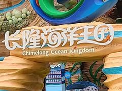 -珠海长隆海洋王国