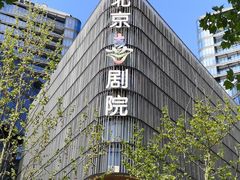 -北京喜剧院