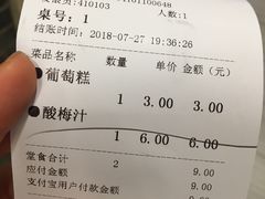 账单-五芳斋(中山大道总店)