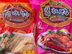-章云板鸭(评事街店)