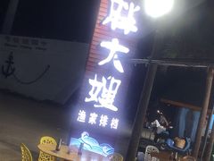 -胖大嫂渔家排档·全海景餐厅(渔村店)