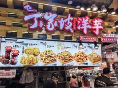 -周小亮丁家坡洋芋(全国总店)