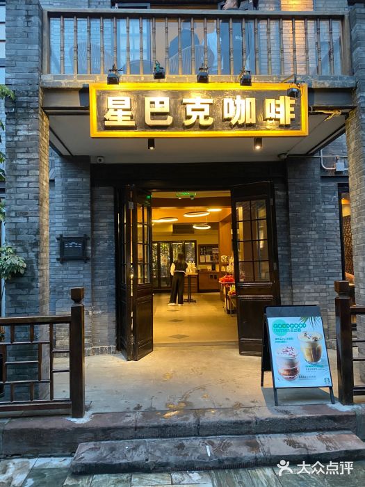 星巴克臻选(成都宽窄巷子店)门面图片