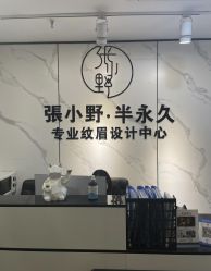点击看大图 -张小野·专业半永久纹眉
