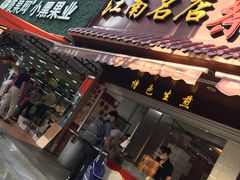 门面-蔡先生(双阳路店)