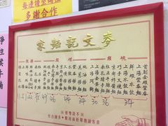 -麦文记面家(佐敦店)