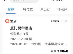 -厦门悦华酒店